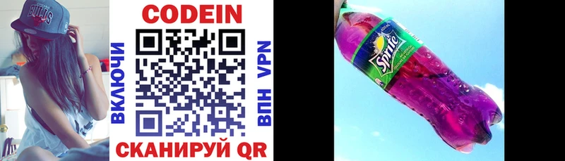 Codein напиток Lean (лин) Отрадное